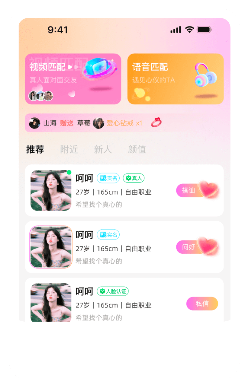 本地附近聊APP截图
